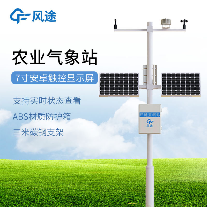 高標準農(nóng)田氣象觀測站有什么用？